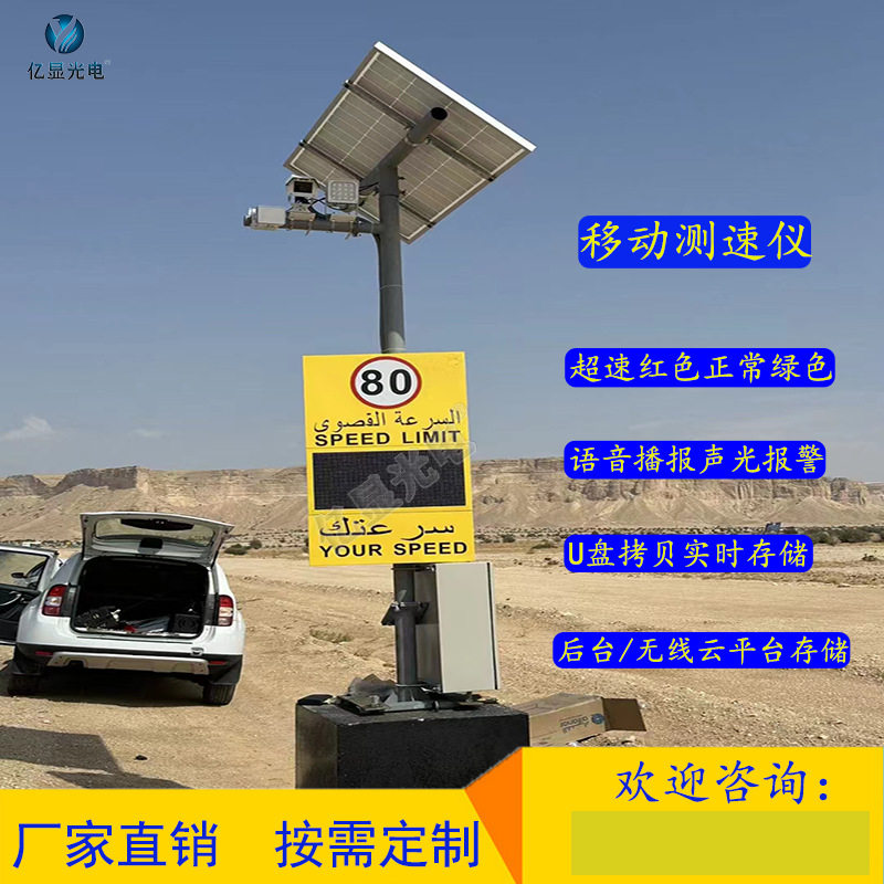 雷达测速牌园区车辆监测电子抓拍显示屏施工太阳能移动车速反馈仪
