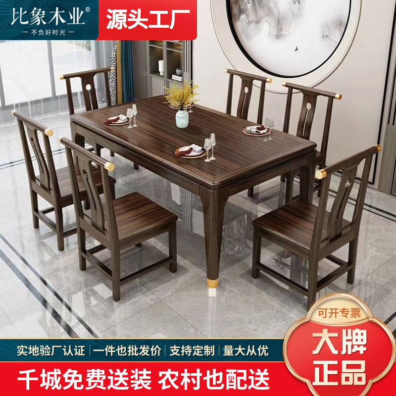 乌金木全实木方形餐桌长方形家用吃饭餐桌椅组合新中式小户型家具