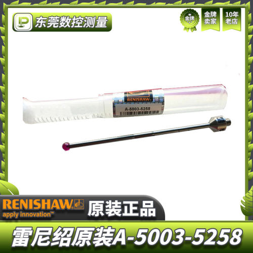 原装雷尼绍A-5003-5258RENISHAW三坐标测针5.0宝石×100长M5