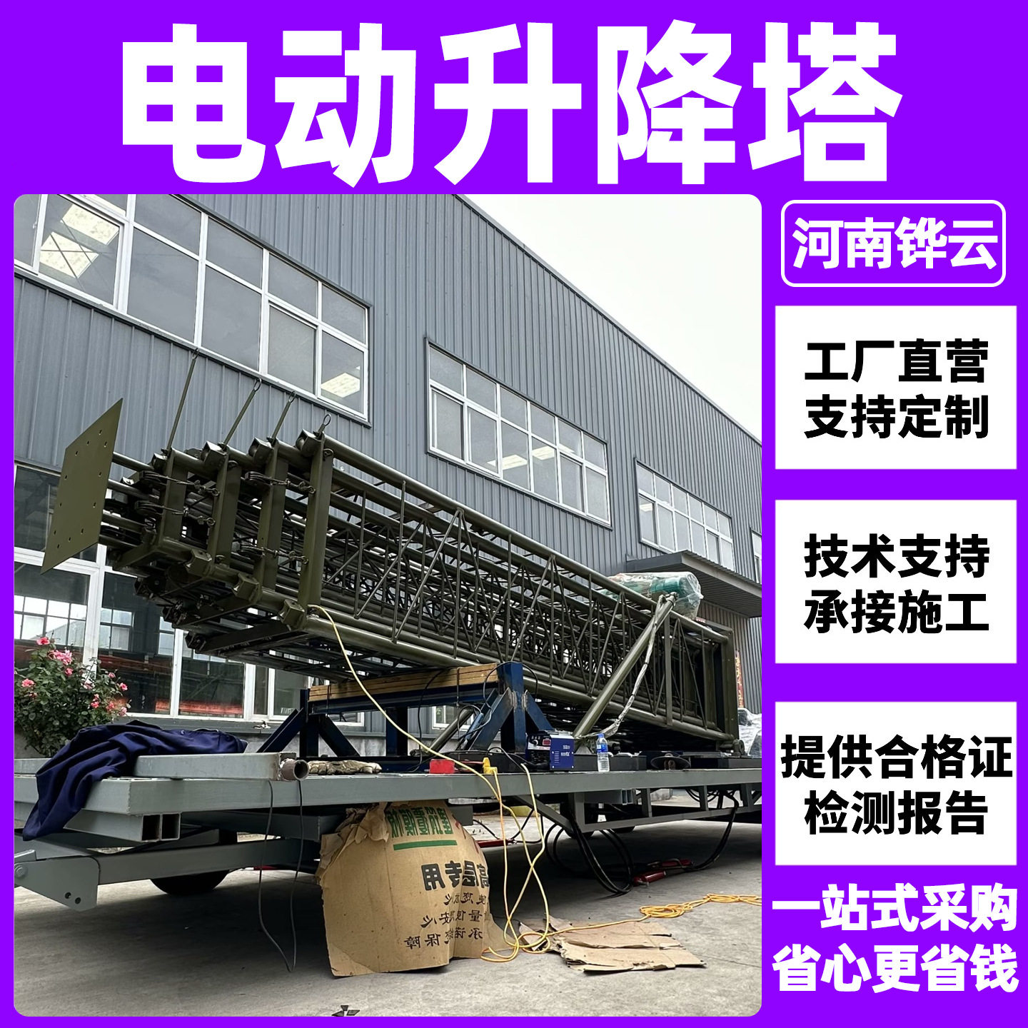 液压倒伏式自动升降避雷装置 户外移动拖车式折叠塔 25米35米