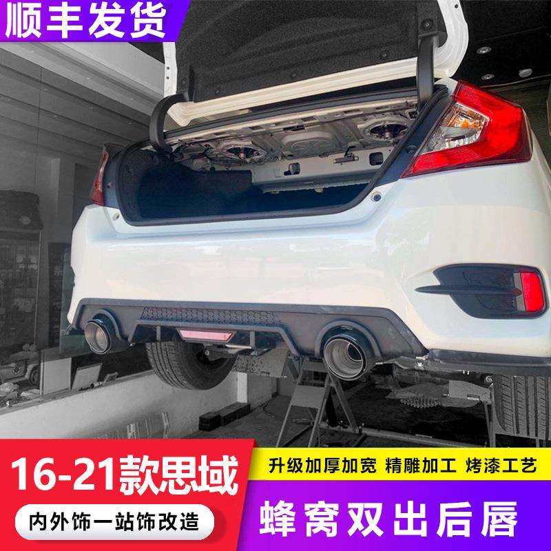 适用16-21十代思域改装SY后扰流板思域改装排气管尾喉小包围后唇