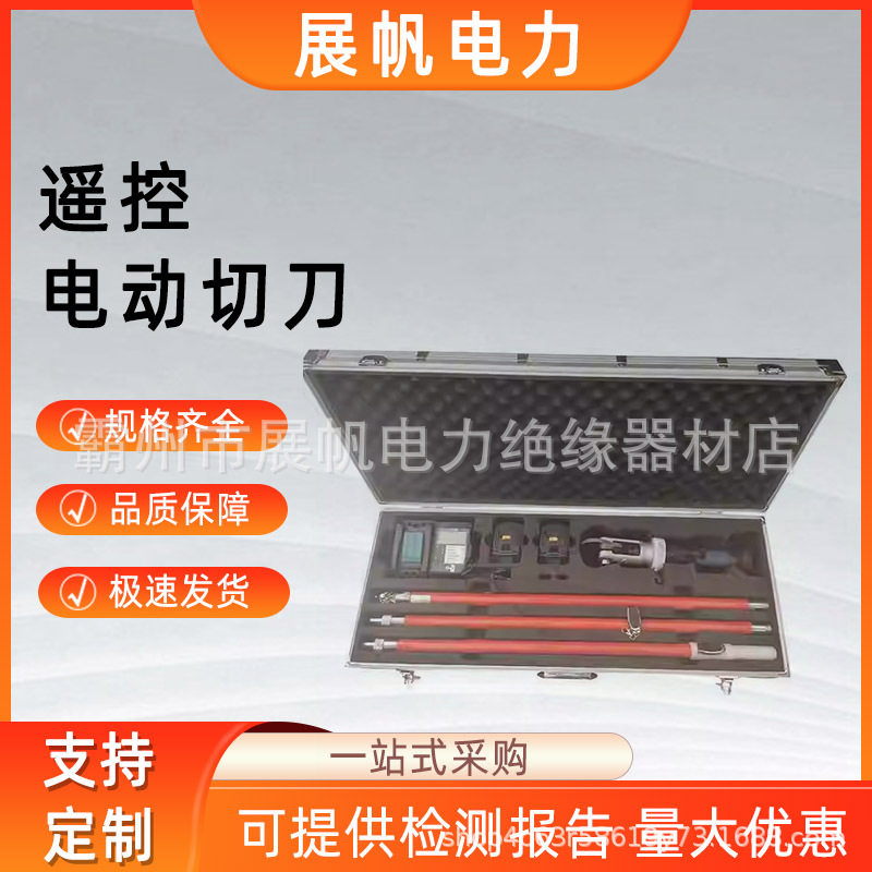 带电作业无线遥控电缆剪充电式锂电液压剪电动绝缘导线切刀
