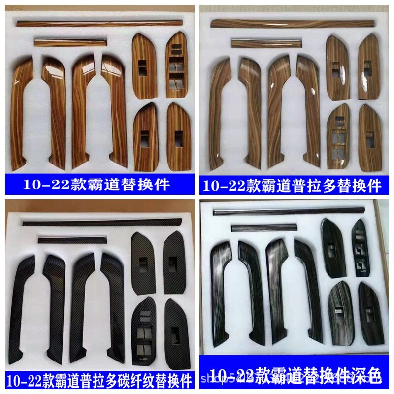 适用普拉多桃木内饰霸道2700高配桃木纹替换件中控饰条方向盘改装