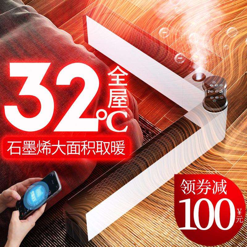 全屋石墨烯踢脚线取暖器速热家用省电节能电暖器暖风机电暖气