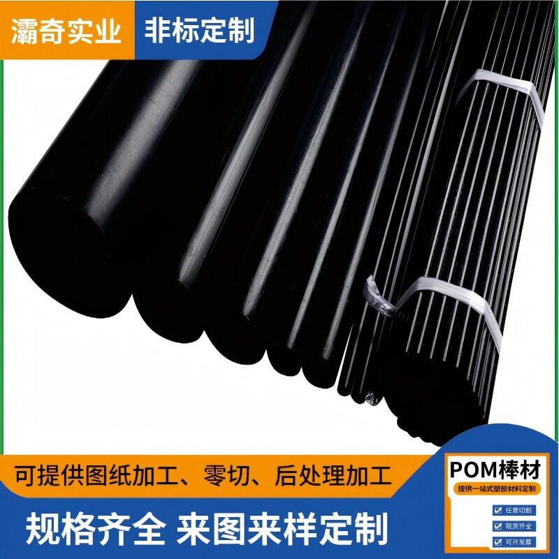 POM-H赛钢棒delrin均聚POM高强度耐磨塑料棒聚甲醛POM-C棒加工
