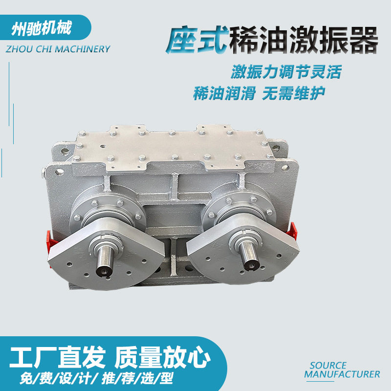 XJZQ80-6座式重型振动筛激振器