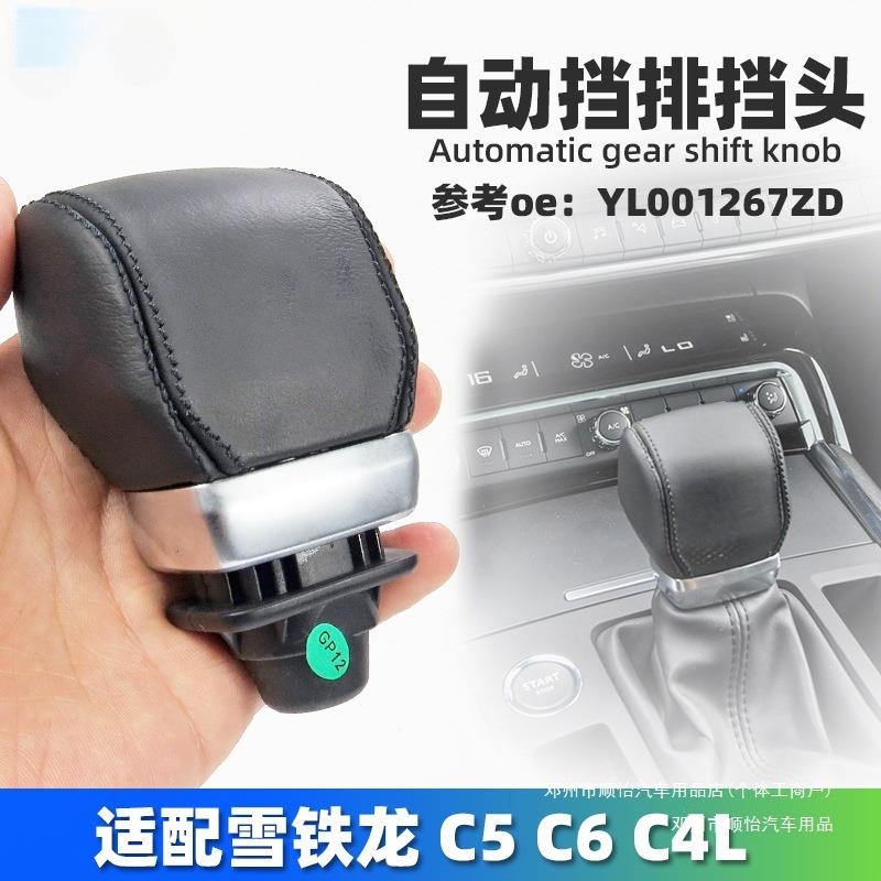 顺怡新款适配档把头排挡头4L自动挡手球杆C6雪铁龙手柄球