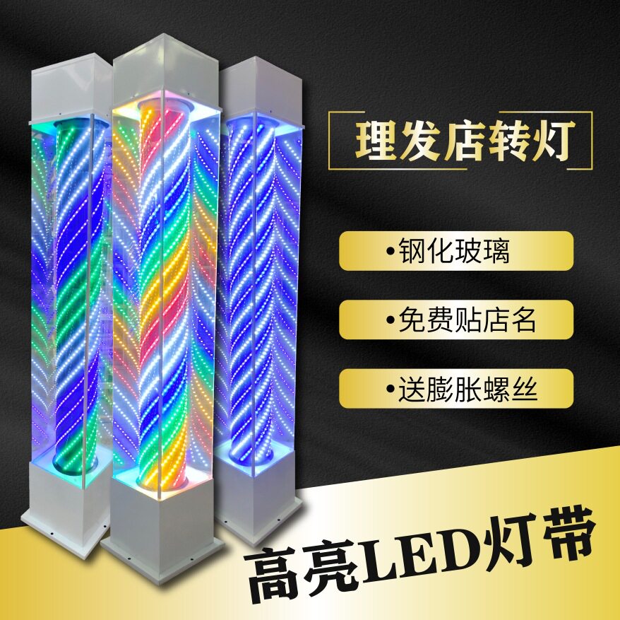 发廊户外高亮旋转LED大转灯
