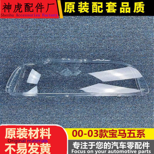严适用于宝马五系大灯罩 00-03款5系前大灯透明灯壳 E39大灯面罩