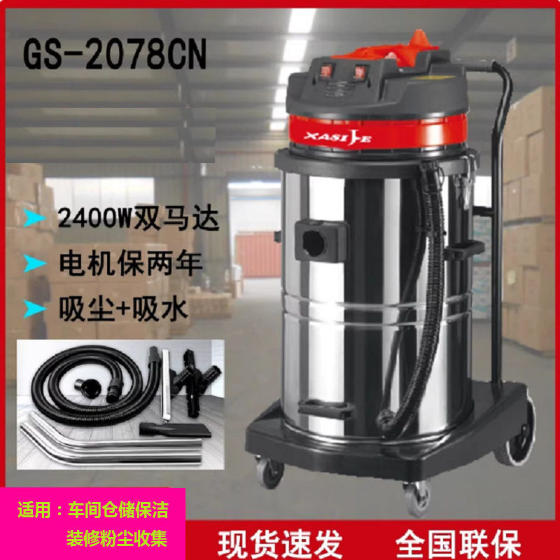 香斯洁2400W干湿两用吸尘吸水