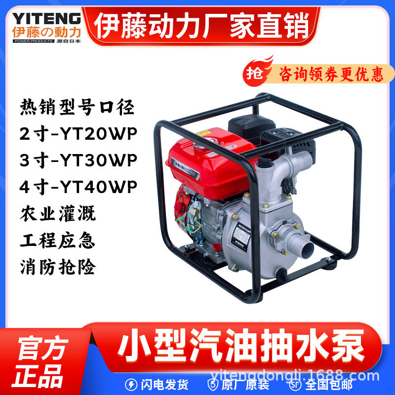 伊藤动力YT40WP便携式小型汽油自吸泵抽水一体机2寸3寸4寸户外用