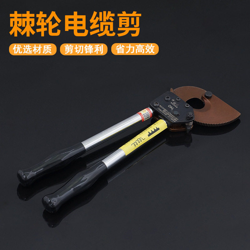 棘轮式电缆剪铜铝电缆剪刀剪线钳电缆剪线钳手动电缆剪