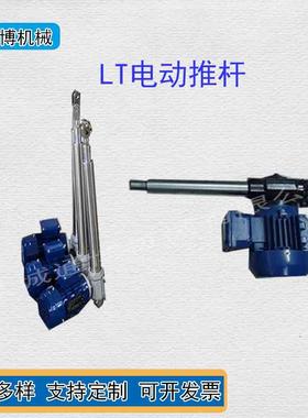 LT10LT25LT30LT40LT50型电动推杆含限位开关