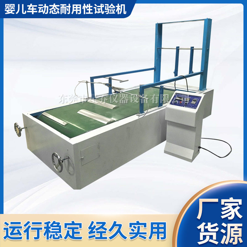 婴儿车动态耐用性试验机  行走寿命 测试机全自动
