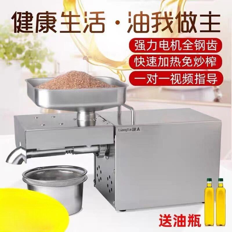 靓太家用全不锈钢榨油机LTP200电动小型家庭商用冷热榨全自动