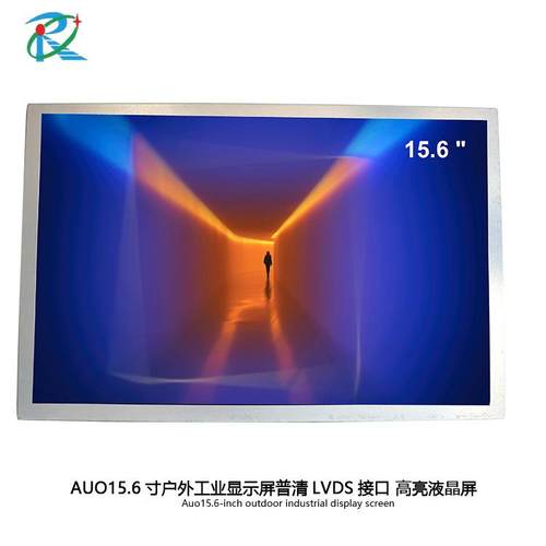 15.6寸2K高清户外高亮显示屏高1000亮度液晶屏1920*1080分辨率