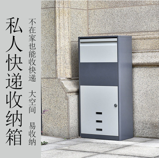 家用防盗快递柜单独快递投递柜室外提取别墅大号快递箱取件