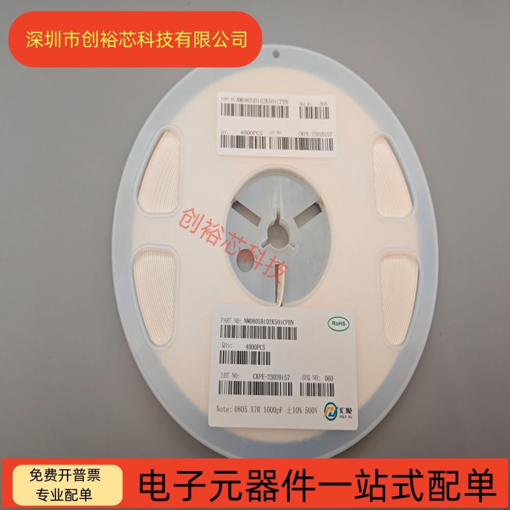 汇聚0805高压贴片电容102K1NF500VX7R±10%贴片电容1000PF