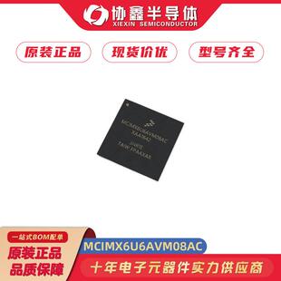 MCIMX6U6AVM08AC封装BGA624嵌入式处理器汽车电脑板芯片IC