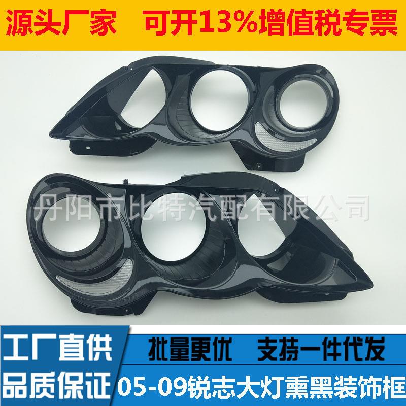 适用丰田05-09年款锐志改装熏黑大灯装饰框全黑灯杯碗81150-0P011
