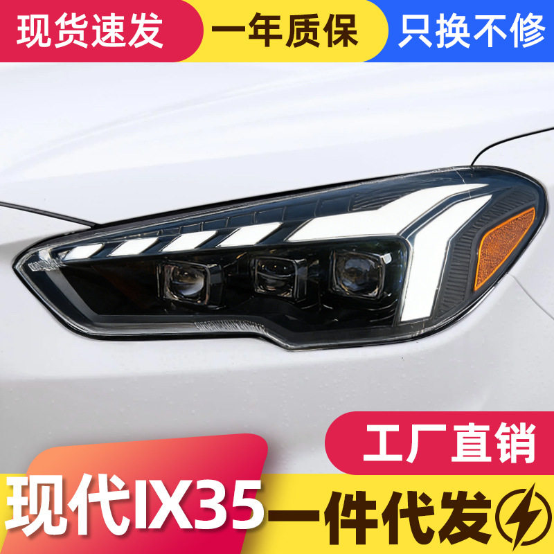适用于18-20款现代IX35大灯总成改装动态LED日行灯流光转向透镜灯