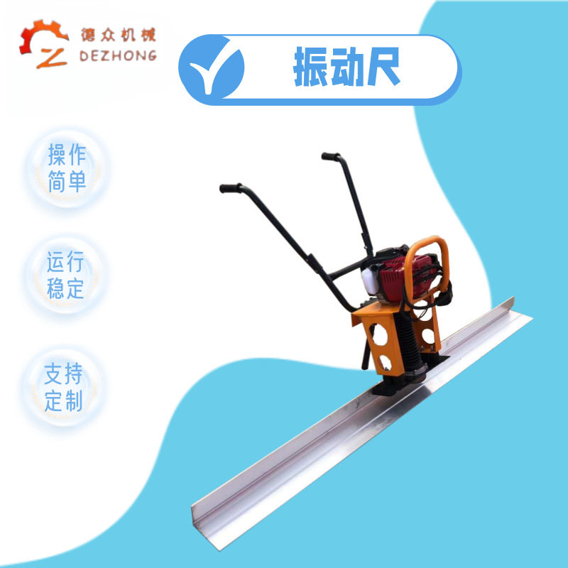 混凝土振平尺地面水泥路面振动尺振动找平机整平尺抹平机汽油电动