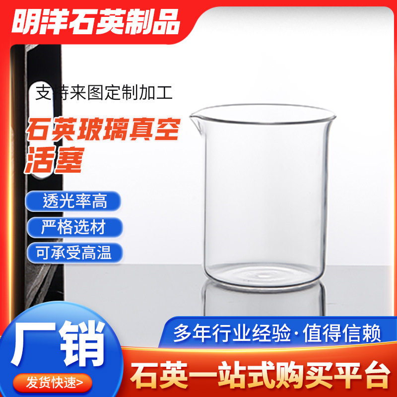 石英玻璃烧杯耐高温耐腐蚀透光