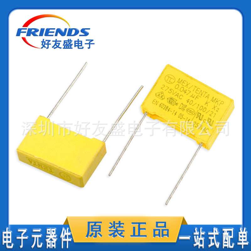 【当天发货】安规电容X2 473K275V0.047UF脚距10mm/15mm473K/275V
