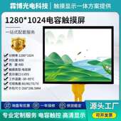 1280 1024电容式 触摸屏高清屏显器件电容屏控制板触摸显示模组