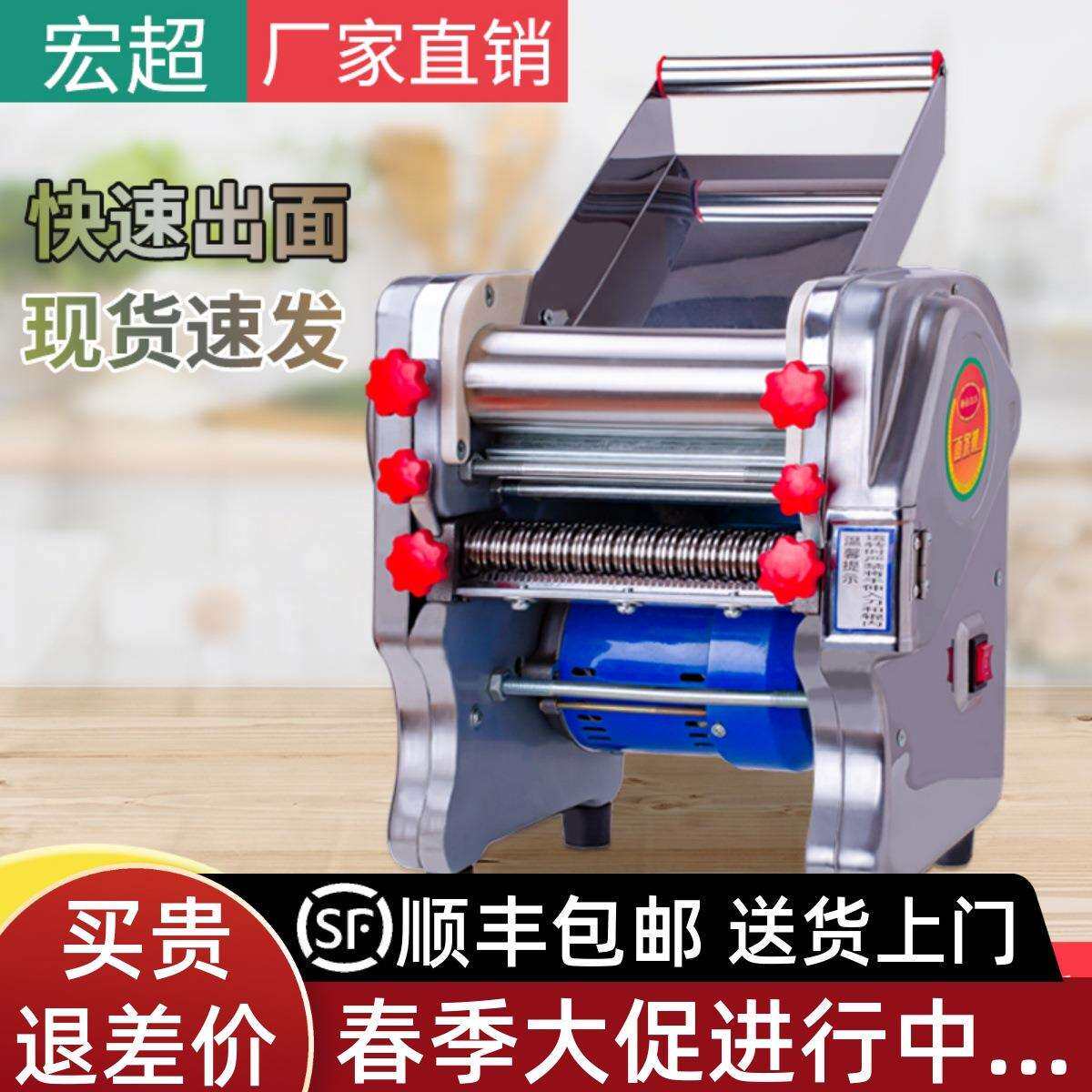 宏超不锈钢电动面条机压面机家用小型商用多功能全自动擀面一体机