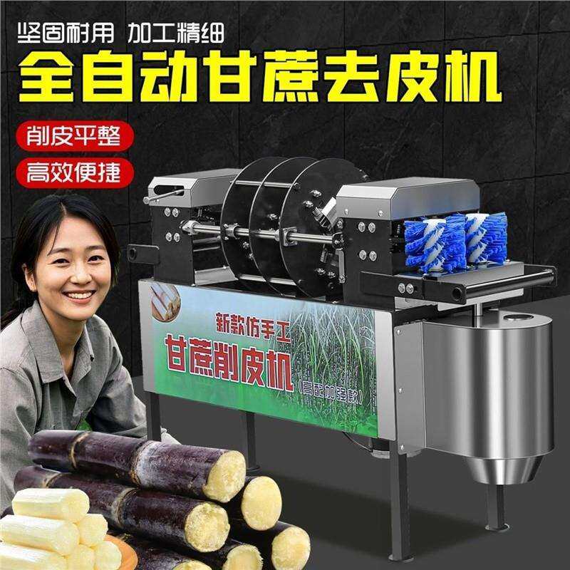 新款甘蔗削皮机全自动切皮切段毛刷气泵多功能一体机摆地摊商用