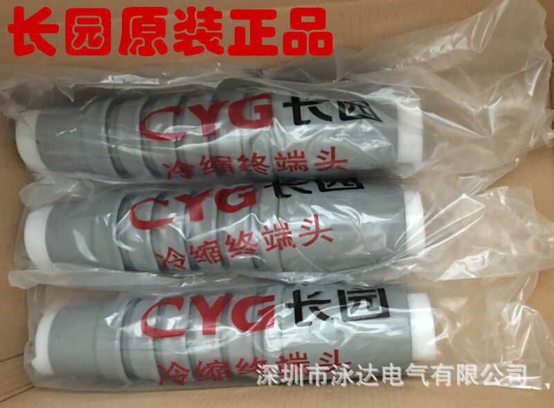 长园10KV户外终端头3*25-50平方长园冷缩电缆头