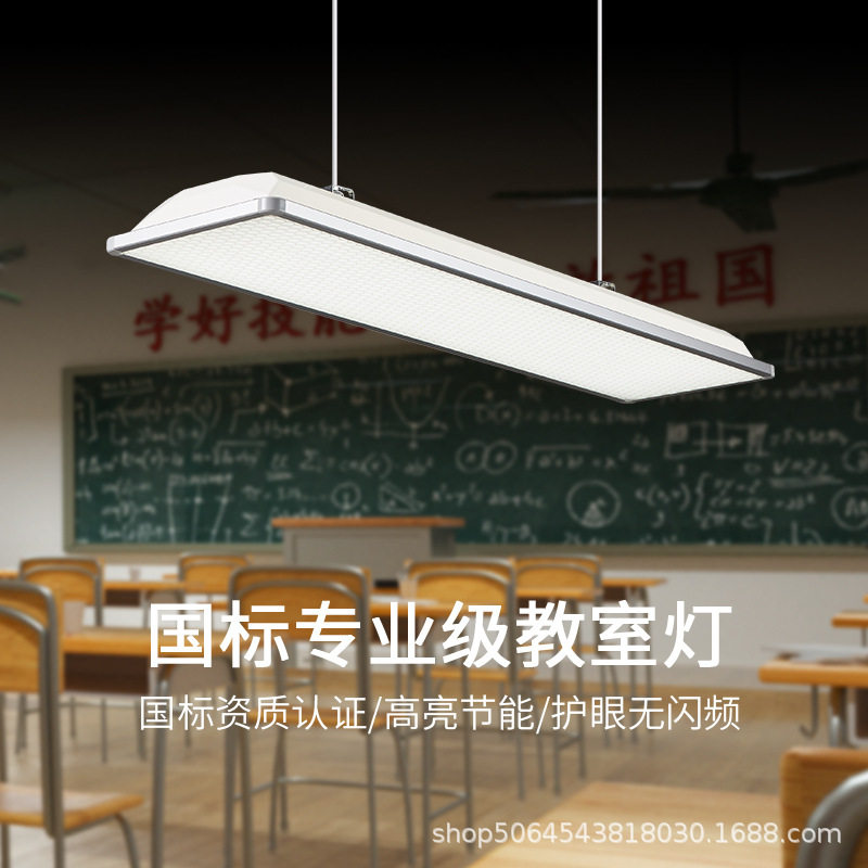 LED教室护眼防蓝光无频闪灯