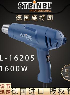 德国STEINEL施特朗HL-1620S热风枪1610S升级工业双段速1600W风枪