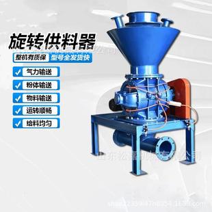 三牛旋转供料器气力输送旋转供料器水泥颗粒粉体回转下料器