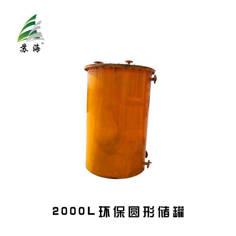 电厂净化车间2000L圆形储罐PP真空罐酸碱计量箱