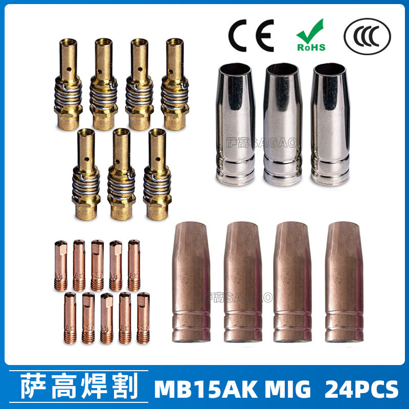 15AK二保焊枪导电嘴保护套24PCS