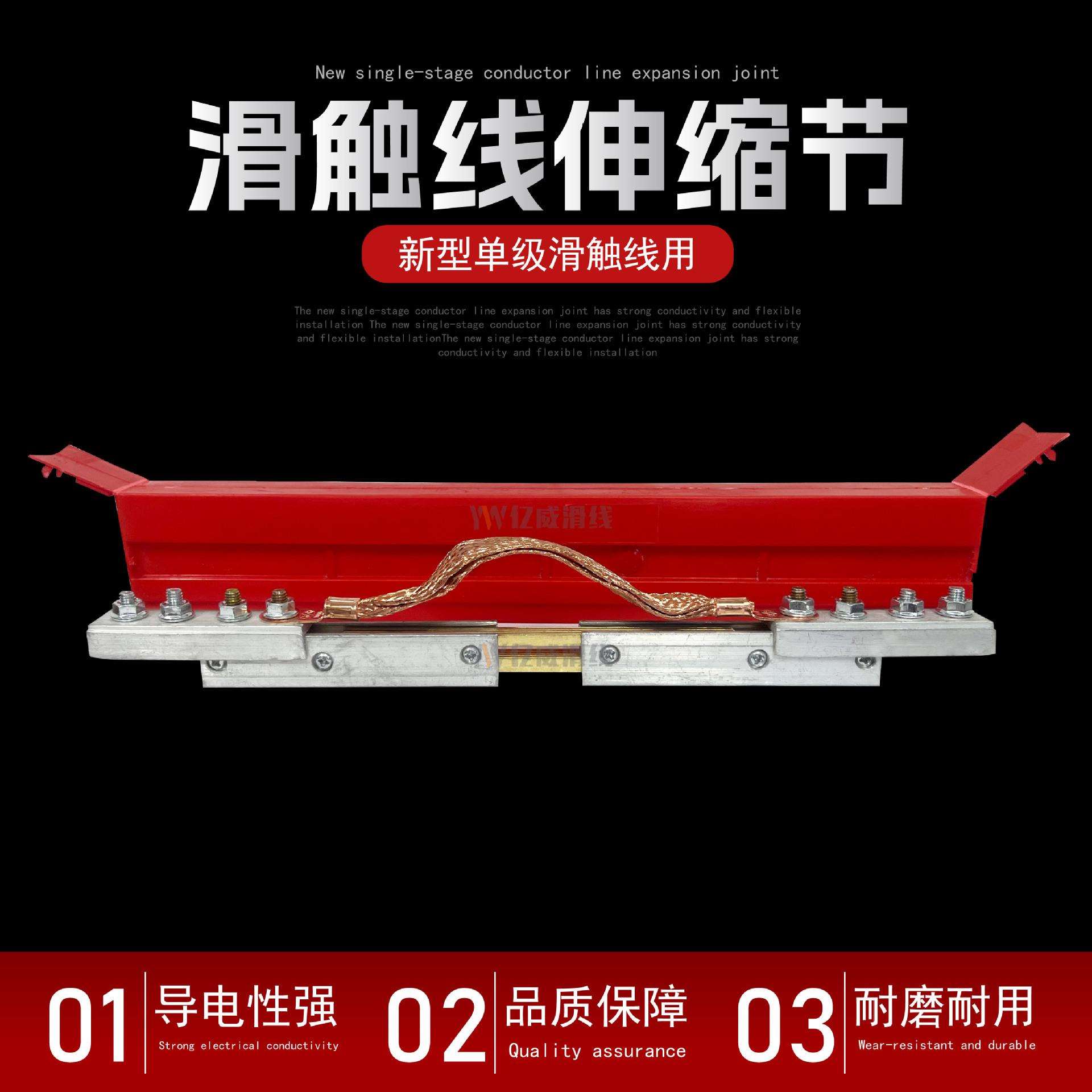 新型单级滑触线伸缩节温度补偿器膨胀段