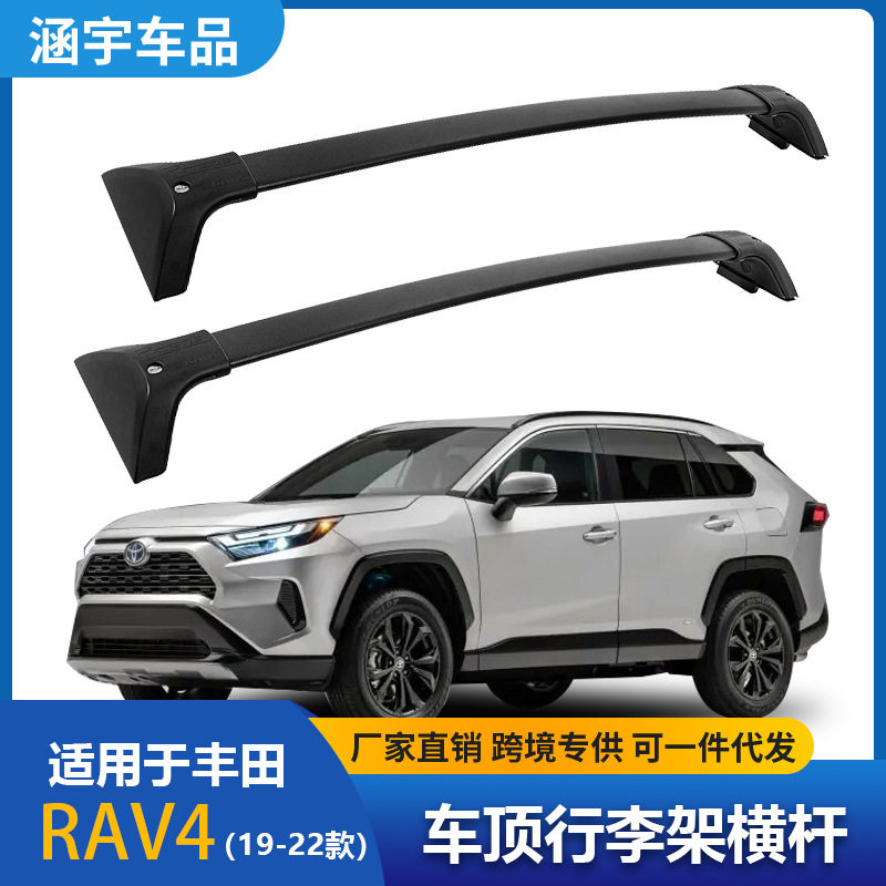 2019-2024RAV4荣放车顶横杆