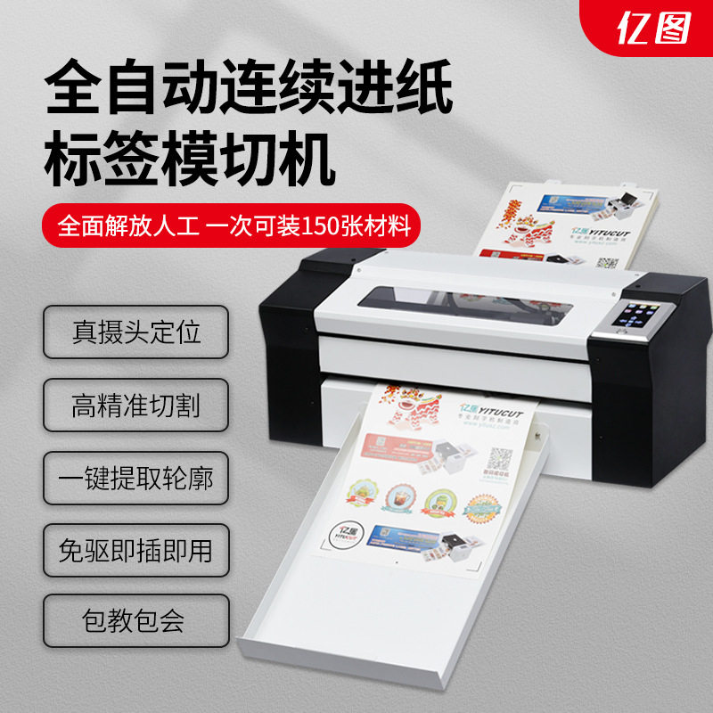 亿图全自动巡边标签机无需人放纸