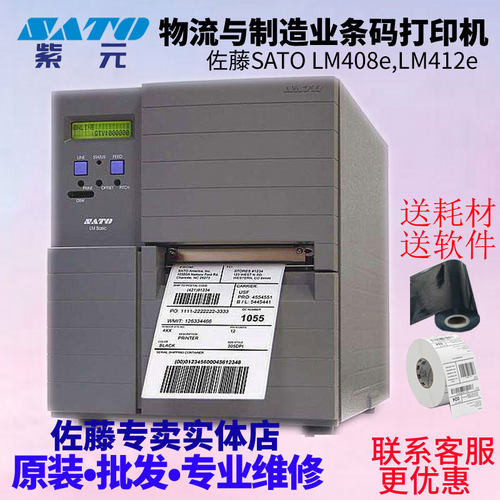 佐藤LM408e/412e工业条码机