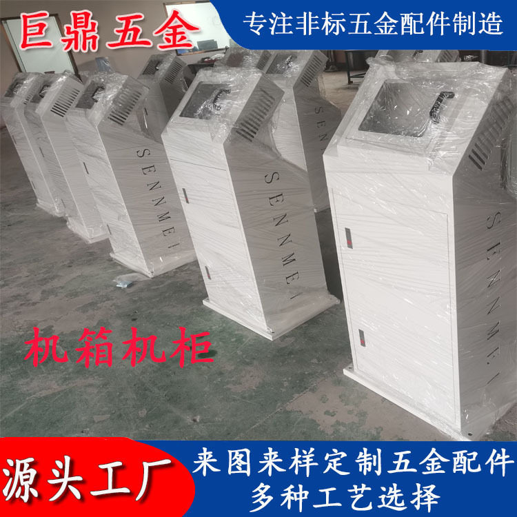 东莞五金工厂钣金加工机箱机柜 机械设 一体机外壳钣金件加工