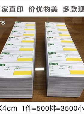 80X40MM物品价格标签超市条码标签纸货架标签牌华联标签纸卡绿色