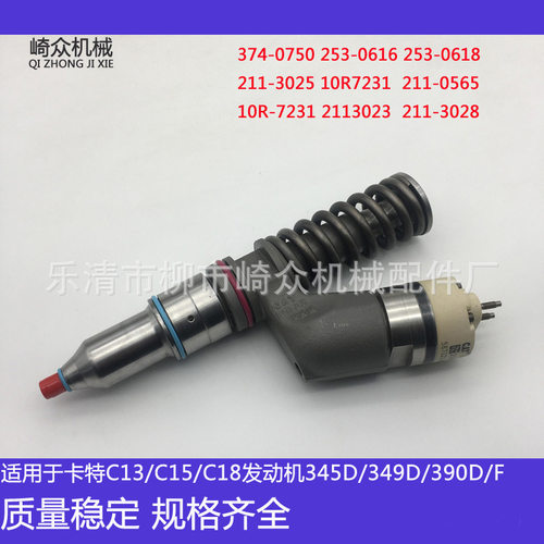 适用卡特10R-0959 374-0750 374-0751喷油器C13/C15/C18发动机