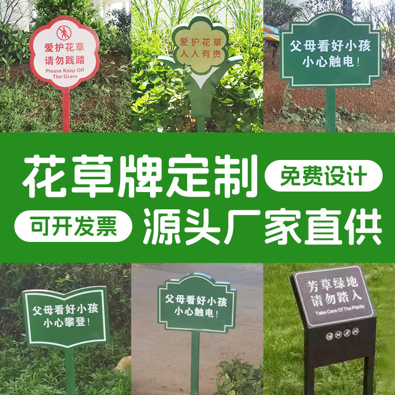 订制各种学校花草广告牌宣传栏公园草地景区草坪绿地指示牌