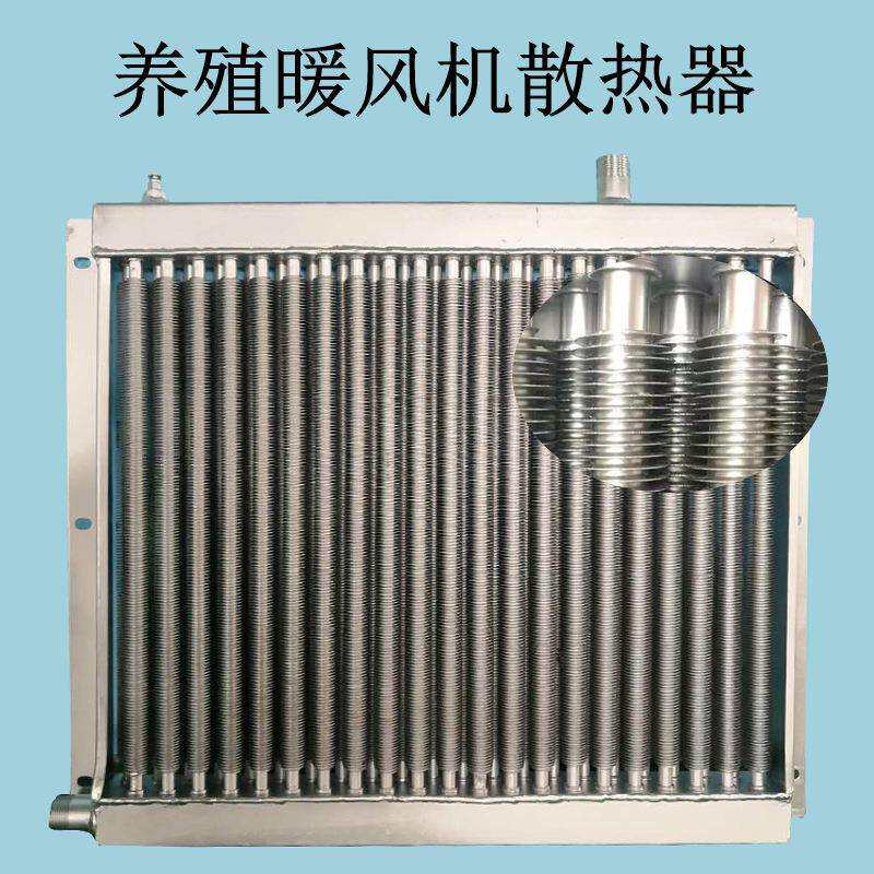 养殖散热器热风机工业用鸡舍猪舍大棚锅炉水暖暖气片水循环暖风机