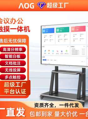 AOG55/65/75寸多媒体教学一体机触摸屏幼儿园触控会议平板显示器