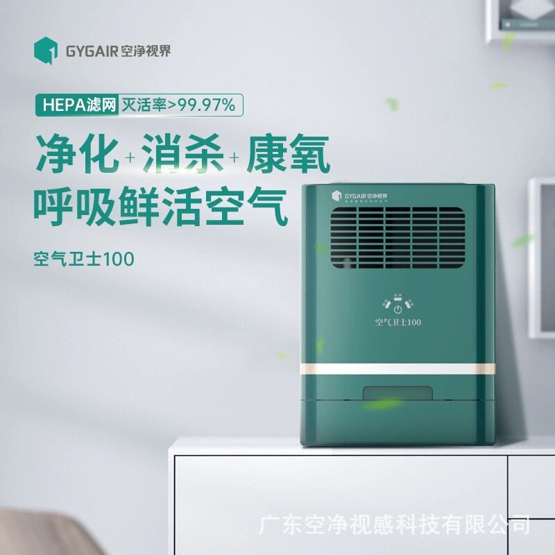 空净视界桌面空气净化器除醛除味