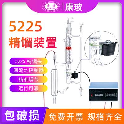 精馏头5225分馏头具电磁漏斗配控制回流比控制器使用蒸馏头