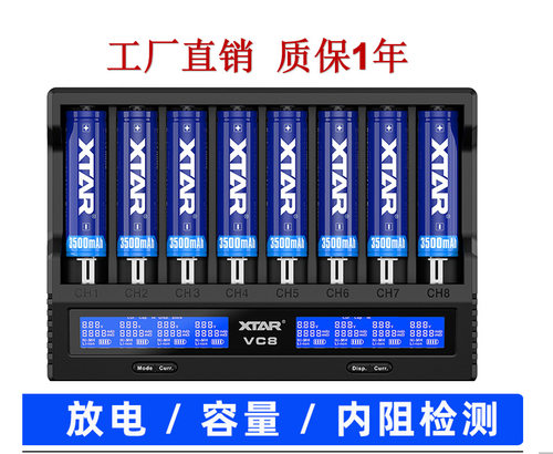 XTARVC8电池充电器3A内阻测试